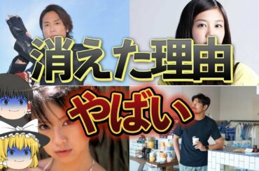 【ゆっくり解説】ヤバい理由でテレビから消えて干されてしまった芸能人たち