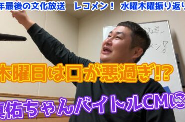 田村真佑ちゃん！ジャニーズWEST桐山照史・中間淳太のレコメン！12月28日(水)29日(木)を振り返りトーク！