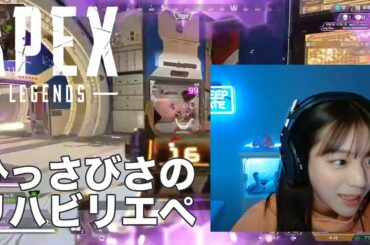 【Apex Legends】久々のリハビリAPEX 【切り抜き】
