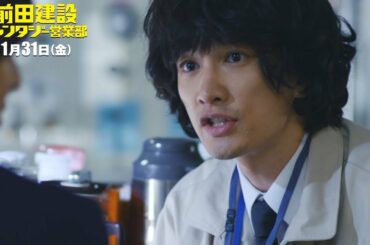 町田啓太の“オタクトーク”が炸裂！岸井ゆきのは放心状態に…　映画「前田建設ファンタジー営業部」特別映像