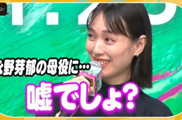 戸田恵梨香、永野芽郁の母役に「嘘でしょ」と困惑　「親子ほど歳離れているか調べた」と明かす　映画「母性」完成報告会