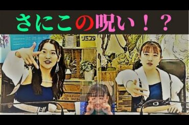 【ハロプロ】怪奇現象！？ゲラ！？｜つばきファクトリーリミスタインターネットサイン会 切り抜き動画  小野瑞歩＆小野田紗栞