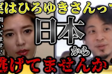 【神田愛花】実はひろゆきさん日本から逃げてないですか？【質問ゼメナール切り抜き】#ひろゆき#質問ゼメナール切り抜き#成田悠輔#鷲見玲奈#メガネ大学