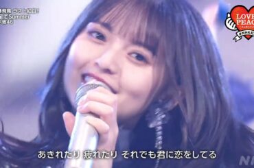 【乃木坂46】「裸足でSummer」グループ卒業の齋藤飛鳥・初センター曲を披露！【紅白】｜NHK