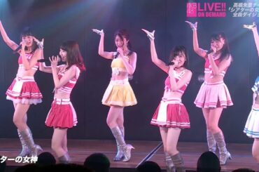 高橋朱里チームB「シアターの女神」公演 全曲ダイジェスト presented by DMM.com AKB48 LIVE!! ON DEMAND / AKB48[公式]