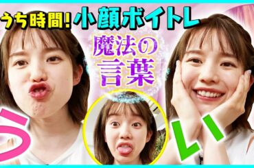 【弘中アナの在宅「小顔」トレーニング】ボイトレで小顔に!?「まめみもむ〜」でリフトアップ!!