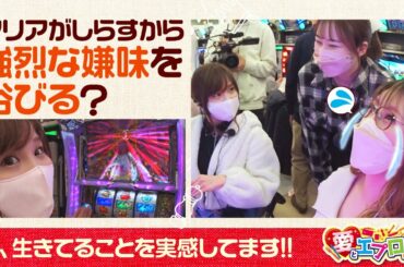 愛とエプロン　第10話(2/4)【シンデレラブレイド4】《五十嵐マリア》《朝乃しらす》《恋憐》[ジャンバリ.TV][パチスロ][スロット]