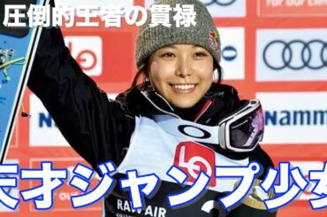 【高梨沙羅】最強スキージャンプ選手の「進化」が止まらないっ！！