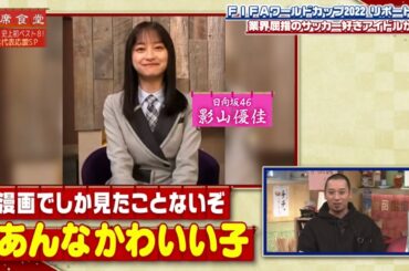 影山優佳×相席食堂