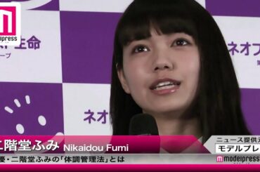 女優・二階堂ふみ、体調管理法を明かす