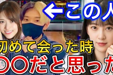 松村沙友理を紹介したと噂される堀未央奈がヒカルと初対面の印象を語る【ネクステ】【コラボ】【切り抜き】