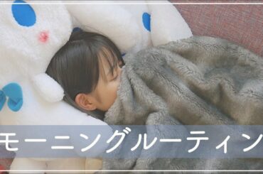 佐藤ノアのモーニングルーティン