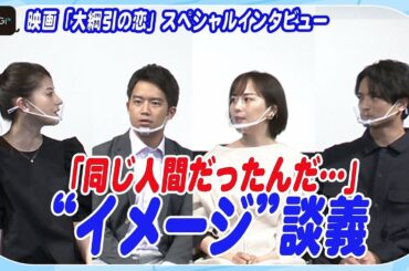 三浦貴大は「役のまま」　比嘉愛未は「妖精だと思ってた」？　中村優一が“イメージ”談義　映画「大綱引の恋」スペシャルインタビュー