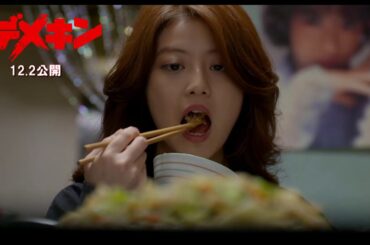 映画『デメキン』今田美桜インタビュー動画