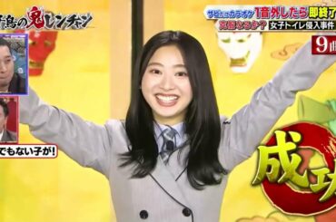 DEPARTURES ~ globe vs secret base 〜君がくれたもの~  ZONE「 富田鈴花 」「日向坂46」「千鳥」「かまいたち」【 千鳥の鬼レンチャン2022 】