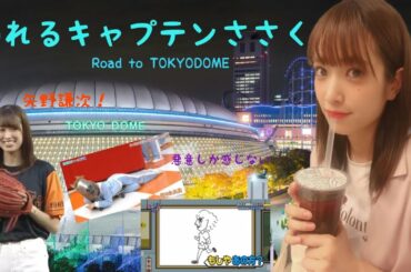 日向坂の（笑いでも）頼りになるキャプテン佐々木久美のまとめ🏟