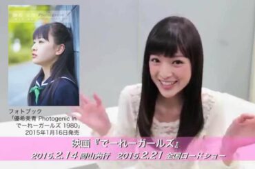 優希美青 フォトブック発売決定！