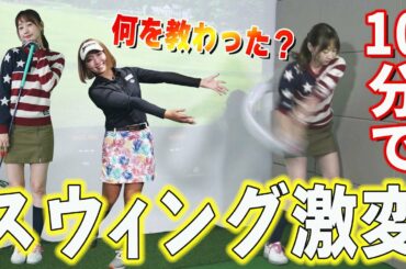 【初心者向け】高田秋のスウィングが10分で激変！MAX377ヤード・押尾紗樹プロが教えた秘策とは⁉【ゴルフレッスン】