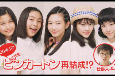 崖っぷちアラフォー女子がアイドル再結成！？『ピンカートンに会いにいく』予告編