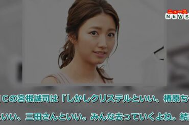 最新ニュース -  フジ・三田友梨佳アナが妊娠報告「胎動を感じるようになって、いとおしく感じてます」