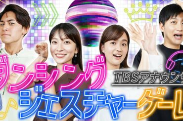 【白熱】アナウンサーでジェスチャーゲームをしたらガチ過ぎてまさかの仲間割れ！？