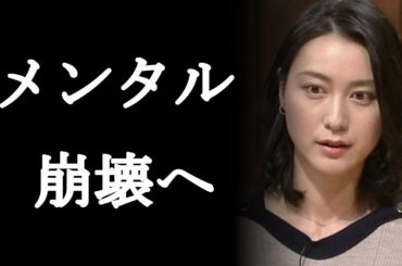 小川彩佳アナが報ステ降板後のAbemaTVでの「汚れ仕事」にメンタル崩壊寸前でやばすぎる…自ら「番組を降りたい」とも…