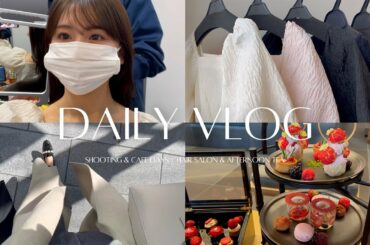 【Vlog】お仕事の日/プライベート日🍃HALUHIROINEの撮影 | コスメ購入 | 美容室 | 姉とアフタヌーンティー☕️ Vlog#1
