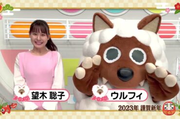 メ～テレアナウンサーズより 2023 新年ご挨拶