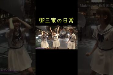 仲良しな3人 #shorts #松村沙友理 #白石麻衣 #橋本奈々未