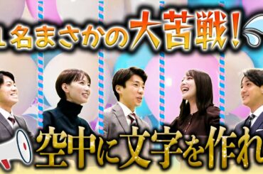 【放送3000回記念企画】アナウンサー5人で挑戦！「空中コインアート」