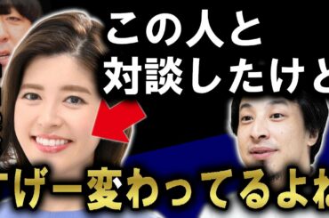 【神田愛花】この人、優秀だけど変わってます｜ひろゆき・スキルアップ【神田愛花／フリー／旦那／バナナマン／日村勇紀】