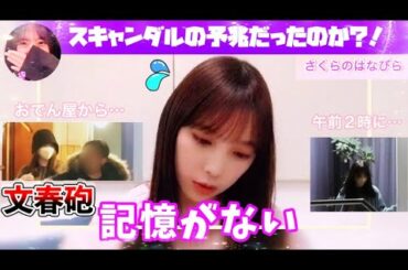 【スキャンダルの予兆？！】のぎおび配信中に通知が来て動揺する与田祐希