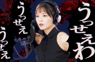 うっせぇわ / Ado を宇野実彩子(AAA)が歌ってみた！