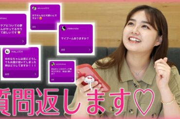 【質問コーナー♡】みなさんからいただいた、質問にお答えします！♡