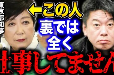【堀江貴文】満員電車があるのは小池百合子のせいです。改善策教えます。【ホリエモン 切り抜き ガーシーch ブチギレ 選挙 政治 オールドルーキー 綾野剛】