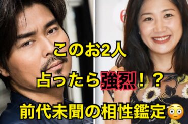 【占い】第77回小澤征悦さんと桑子真帆アナについて算命学で占います🔮＃占い＃小澤征悦＃桑子真帆