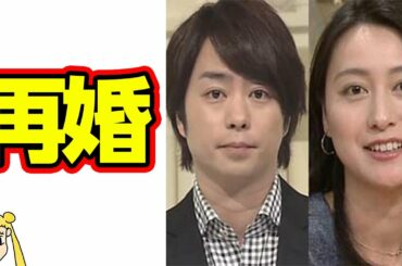 小川彩佳が櫻井翔と再婚する裏事情にファン号泣‼離婚が成立し嵐も活動休止の今しかない？【おしえて！くじら先生】