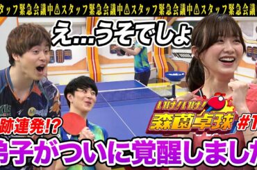 【サーブを打ってみよう】スタジオ騒然… 奇跡連発!? 1番弟子がついに覚醒!?｜いけ！いけ！森薗卓球#17