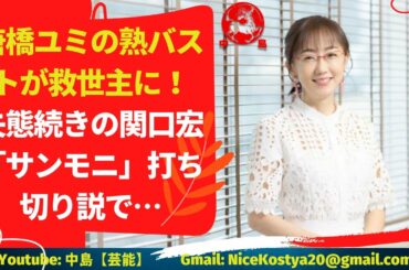 【唐橋ユミ】の熟バストが救世主に！