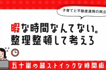 五十嵐未帆の1日・超ストイックな時間術（マネしないでください）
