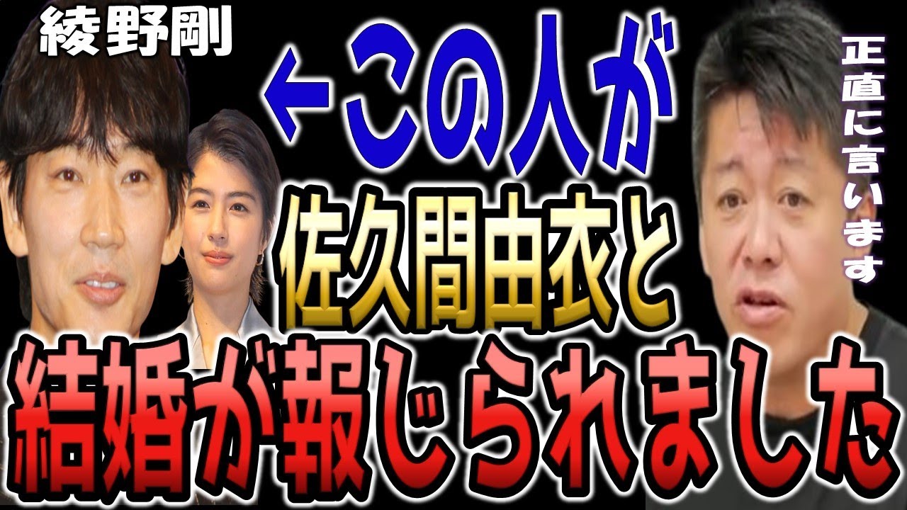 綾野剛が佐久間由衣さんと結婚しました。2023年は彼らにとって最高の一年になりそうな”ある出来事”が起こりそうです…【ホリエモン 切り抜き 綾野剛 佐久間由衣 ガーシー】 綾野剛が佐久間由衣さんと結婚しました。2023年は彼らにとって最高の一年になりそうな"ある出来事"が起こりそうです...【ホリエモン 切り抜き 綾野剛 佐久間由衣 ガーシー】