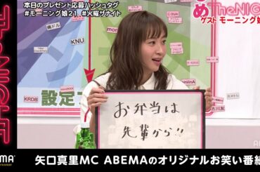 モーニング娘。’21の横山玲奈と北川莉央が大先輩とぶっちゃけトーク！代々受け継がれる厳しいルールを思わず暴露！？『矢口真里の火曜The NIGHT #219』毎週火曜日24時からABEMAで生放送！