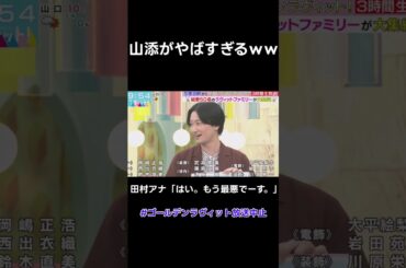 【ラヴィット！】 #ゴールデンラヴィット放送中止 #shorts