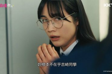 《我在麻理體內》中村百合香情緒爆發！ - EP04 精彩片段｜KKTV 線上看