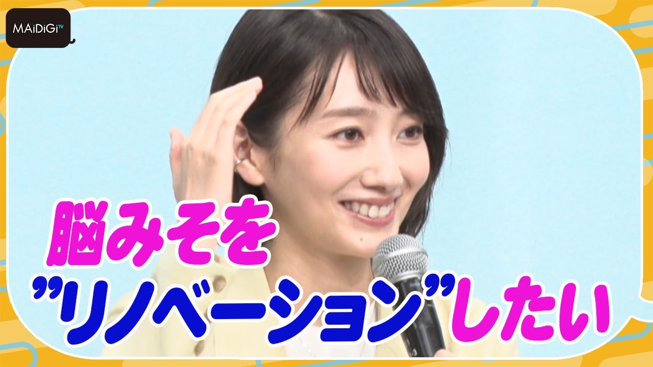 波瑠、リノベしたいのは脳みそ? せりふ「苦しい」と告白 連続ドラマ「魔法のリノベ」制作発表会見 波瑠、リノベしたいのは脳みそ? せりふ「苦しい」と告白 連続ドラマ「魔法のリノベ」制作発表会見