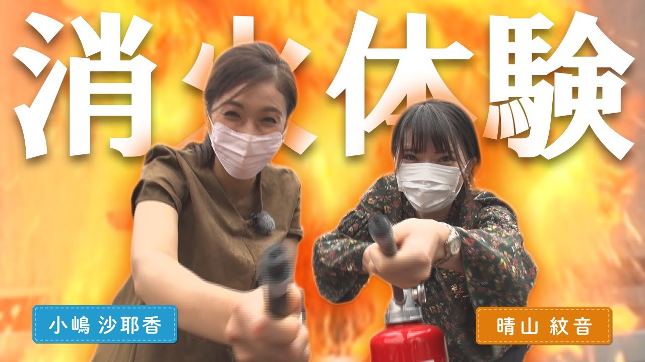 燃え盛る炎に挑んできました!【広島市総合防災センター②】 燃え盛る炎に挑んできました!【広島市総合防災センター②】