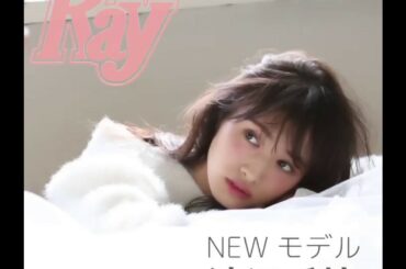 期待の大型新人“べりか”こと渡辺梨加がRay専属モデルに仲間入り❤【Ray2017年1月号】
