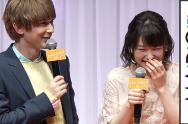 吉沢亮、桜井日奈子にキュンキュン　「妖精みたい」　映画「ママレード・ボーイ」完成披露試写会3