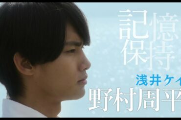 野村周平、黒島結菜共演！河野 裕の青春ミステリーが実写映画化！
