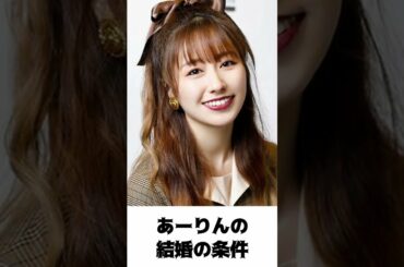 あーりんの結婚の条件 ／ ももクロ 佐々木彩夏 百田夏菜子 #shorts